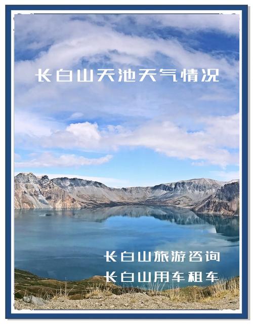 天山天池天气预报？天山天池天气预报7天查询？-第2张图片-优品飞百科