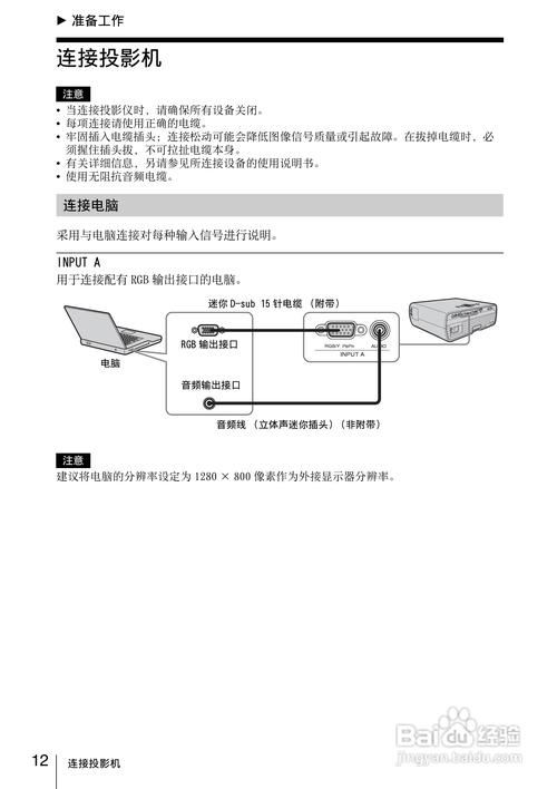 索尼投影仪怎么连接笔记本电脑，索尼投影仪怎么连接笔记本电脑投影-第3张图片-优品飞百科