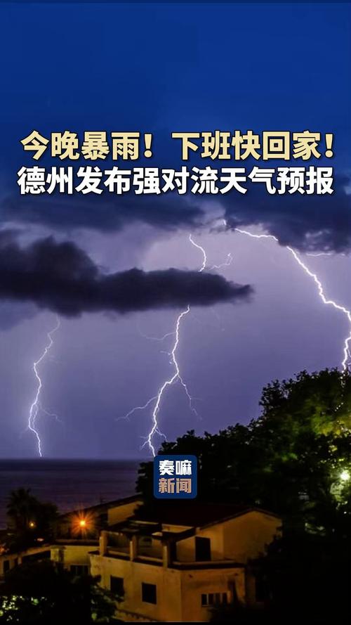 德州天气预报24小时？德州天气预报24小时查询？-第2张图片-优品飞百科