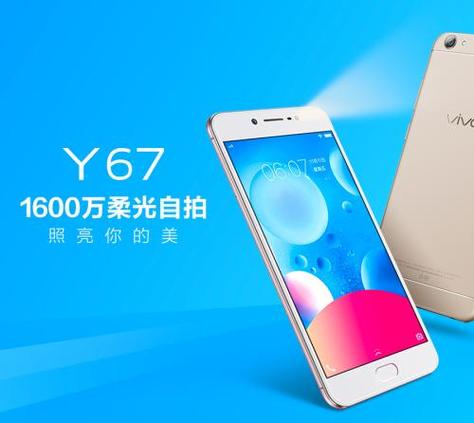 vivo丫67尺寸多少，vivoy67多少厘米-第1张图片-优品飞百科
