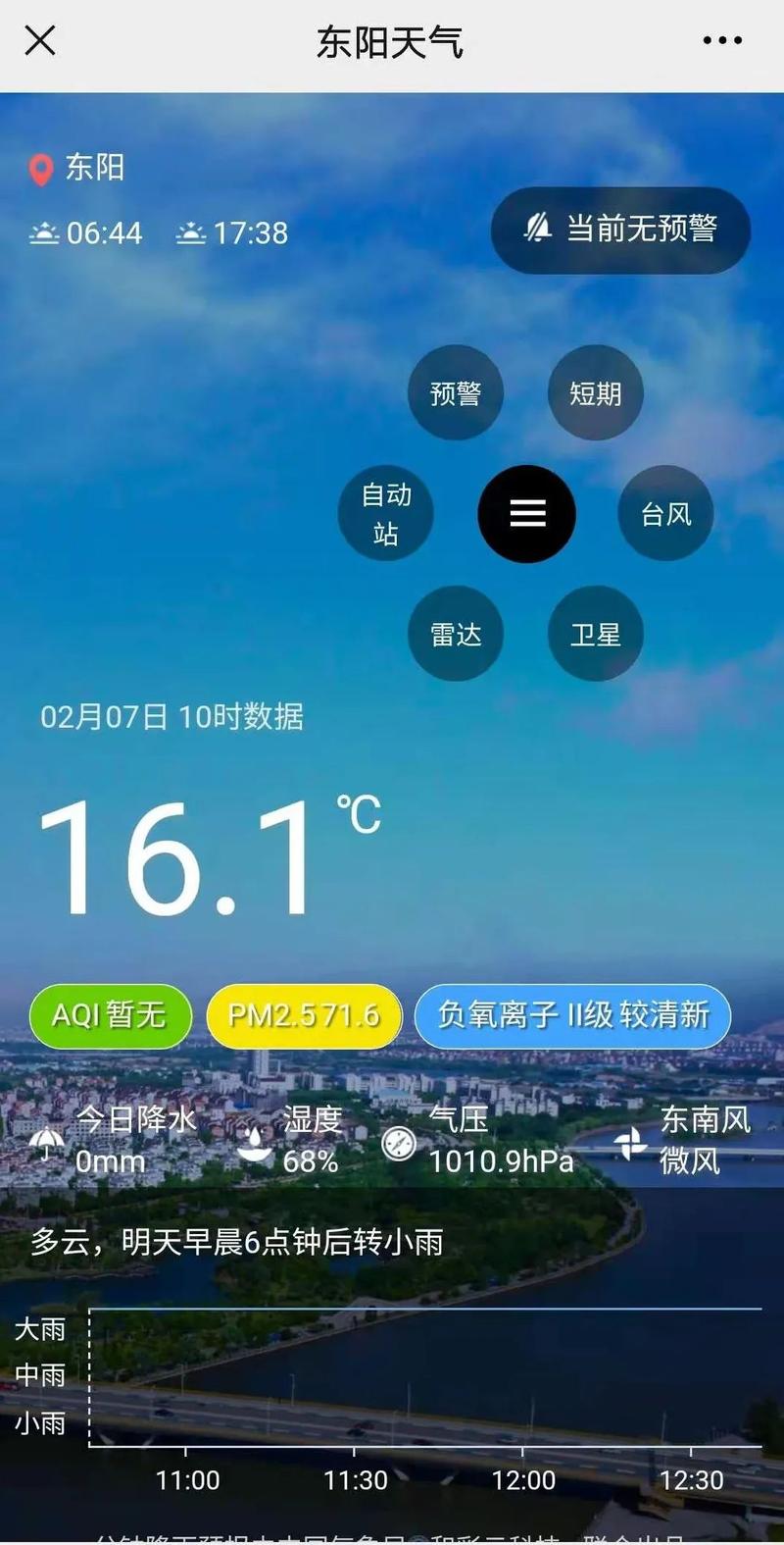 东阳今天天气预报？东阳今天天气怎么样？