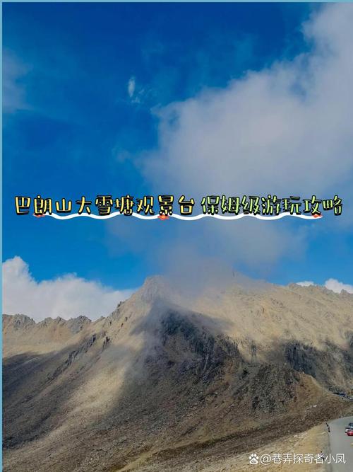 巴郎山天气预报一周？巴朗山最近一周天气？-第2张图片-优品飞百科