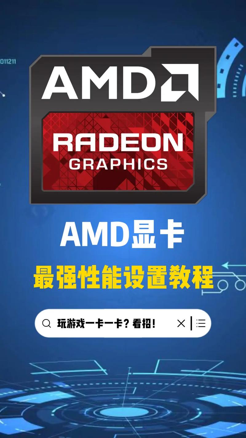 amd显卡怎么设置高性能模式，amd显卡如何设置高性能模式-第4张图片-优品飞百科