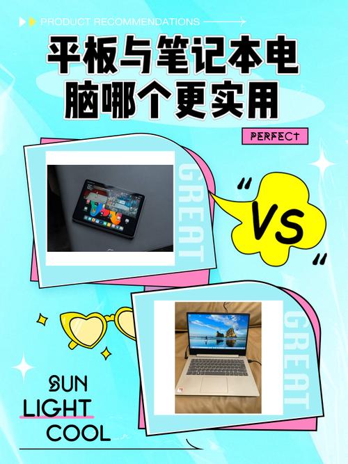 电脑买笔记本还是平板，电脑买笔记本还是平板好？-第1张图片-优品飞百科