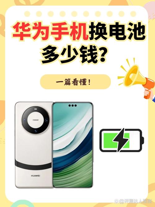 华为畅享8plus换电池大概多少钱？华为畅享8plus换电池教程？