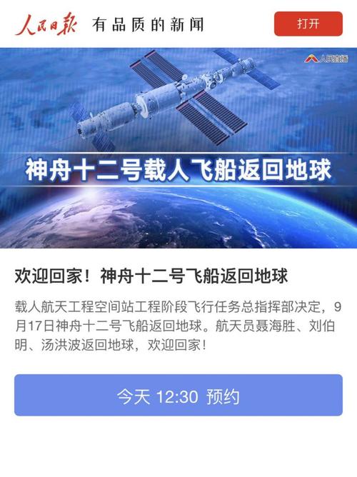 神舟十二号什么时候发射和返回?，神舟十二号何时发射?？-第3张图片-优品飞百科