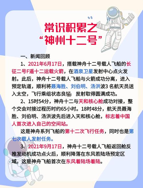 神舟十二号什么时候发射和返回?，神舟十二号何时发射?？-第6张图片-优品飞百科