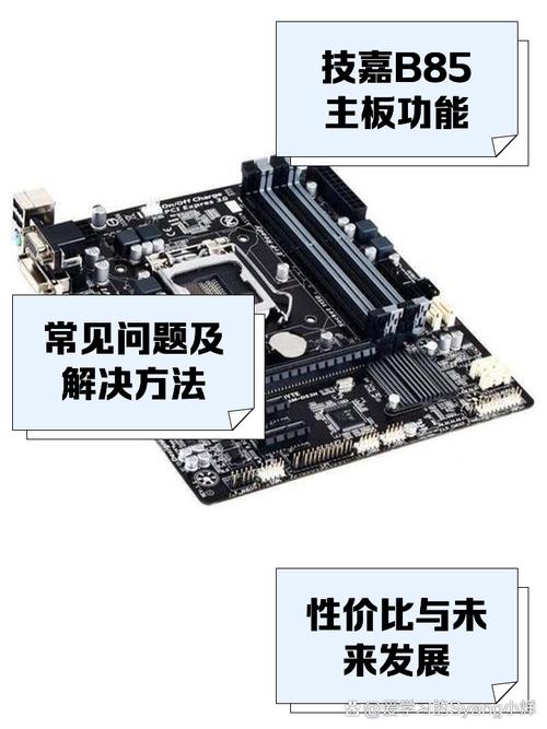 技嘉b85md2v支持多大内存条，技嘉b85md2v支持什么cpu？-第1张图片-优品飞百科
