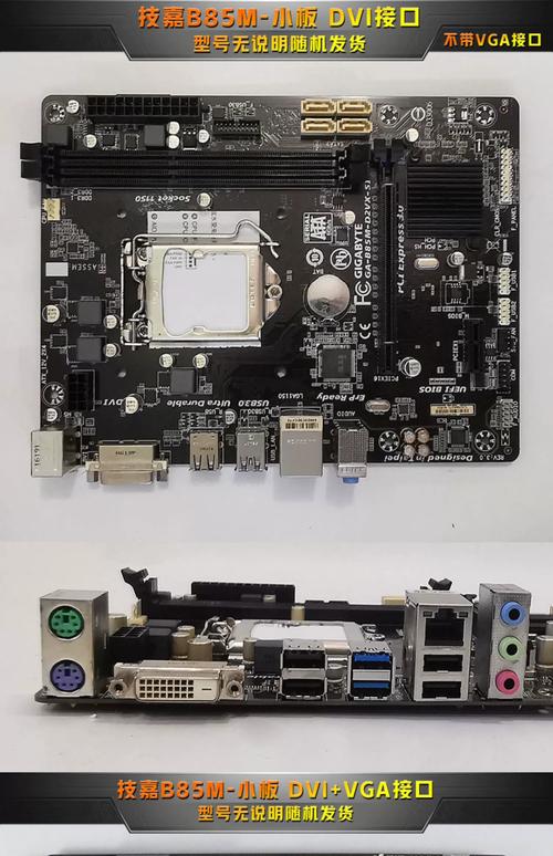 技嘉b85md2v支持多大内存条，技嘉b85md2v支持什么cpu？-第4张图片-优品飞百科