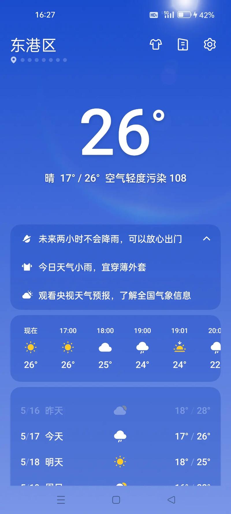 国内天气预报，国内天气预报CCTN英语频道？-第3张图片-优品飞百科
