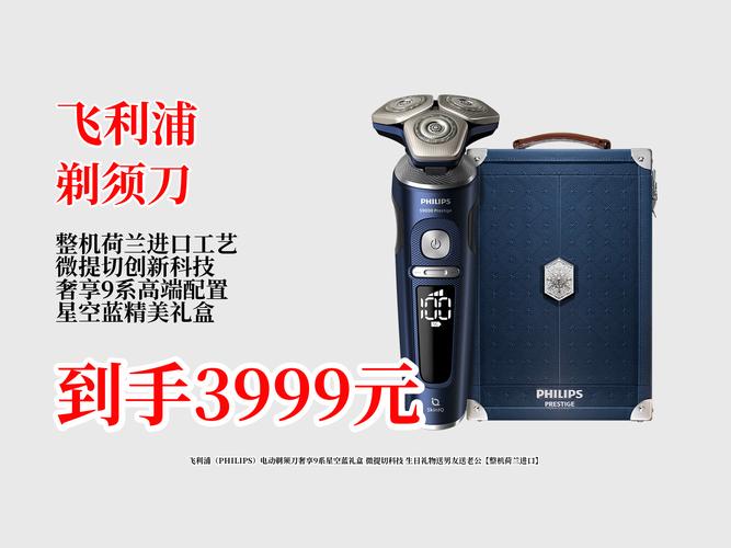 飞利浦剃须刀哪些型号是进口，飞利浦剃须刀原装进口？-第4张图片-优品飞百科