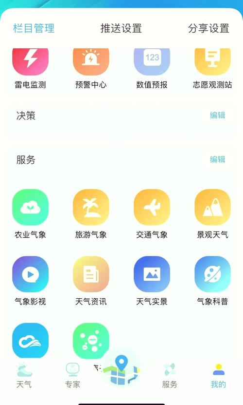 免费天气预报，免费天气预报下载安装-第4张图片-优品飞百科