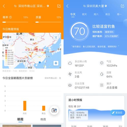 免费天气预报，免费天气预报下载安装-第5张图片-优品飞百科