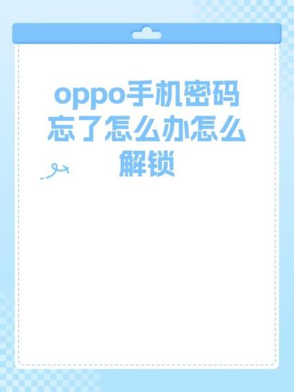 oppo万能密码4位数，oppo万能密码四位a83-第3张图片-优品飞百科