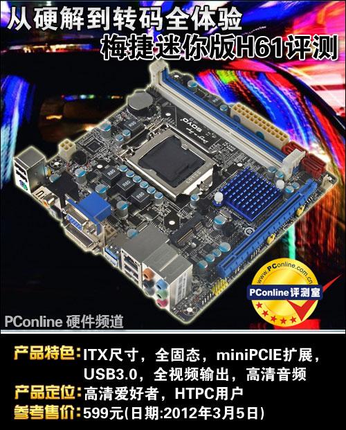 梅捷h61比较高用啥cpu，梅捷h61主板支持cpu？