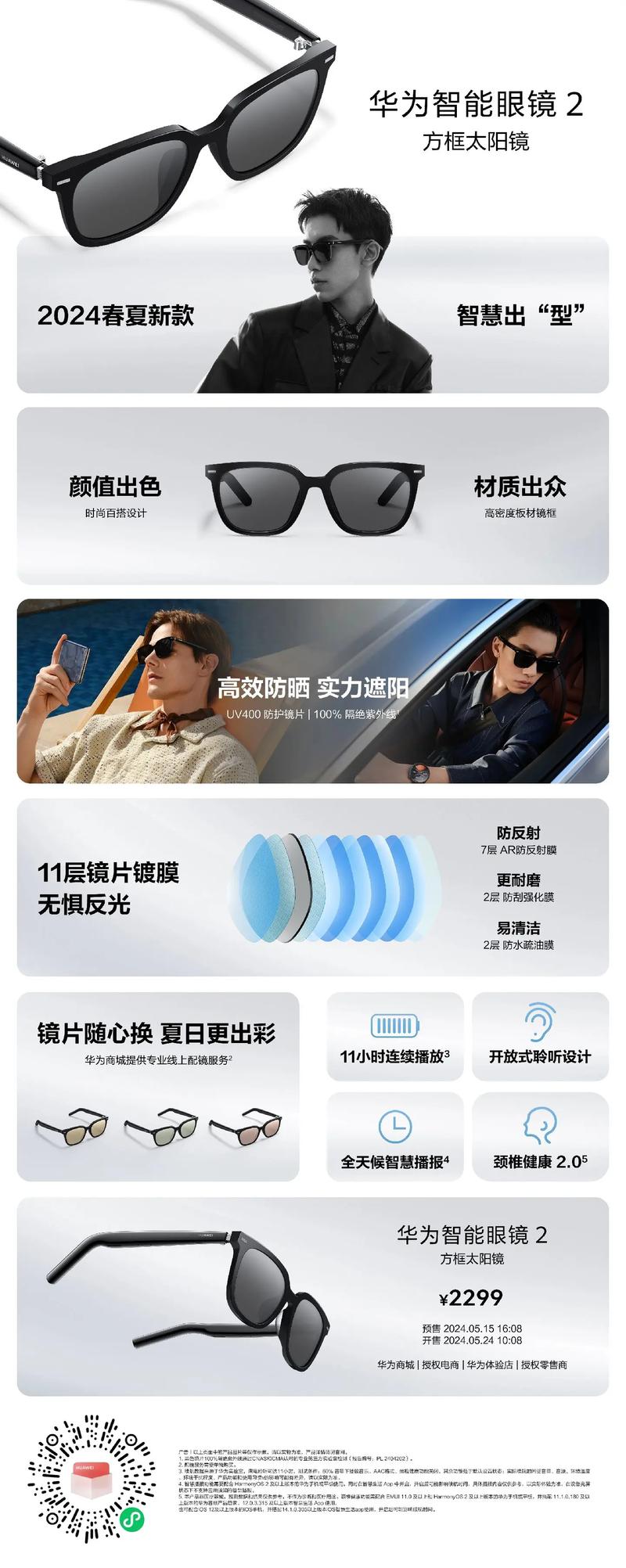 华为智能眼镜二代怎么连接，华为智能眼镜二代怎么连接手机-第2张图片-优品飞百科