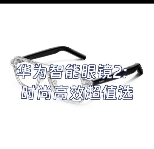 华为智能眼镜二代怎么连接，华为智能眼镜二代怎么连接手机-第4张图片-优品飞百科