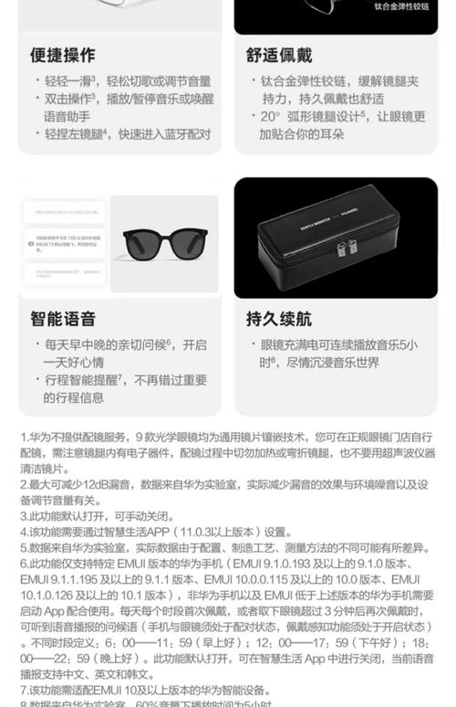 华为智能眼镜二代怎么连接，华为智能眼镜二代怎么连接手机-第5张图片-优品飞百科