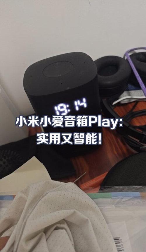 小米小爱音箱play怎么使用，小米小爱音响play怎么用-第1张图片-优品飞百科