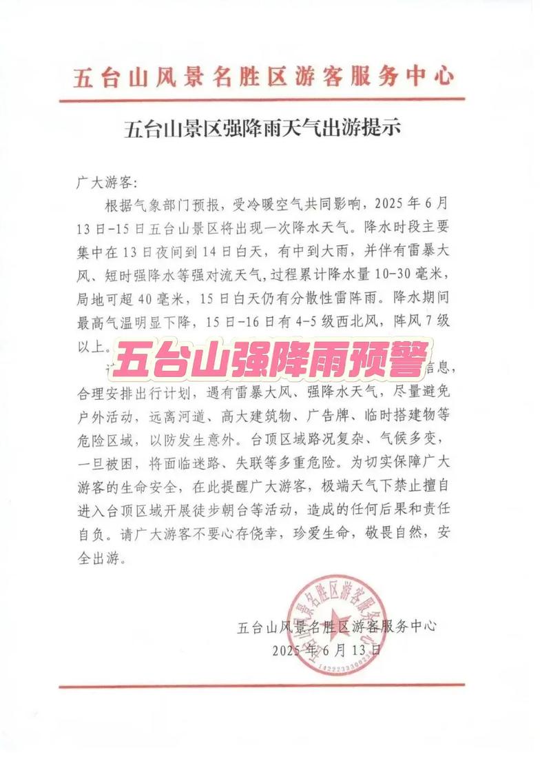 今天五台山天气预报，今明两天五台山天气预报-第2张图片-优品飞百科