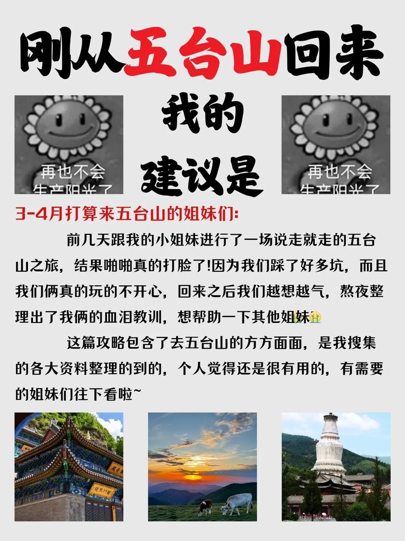 今天五台山天气预报，今明两天五台山天气预报-第3张图片-优品飞百科