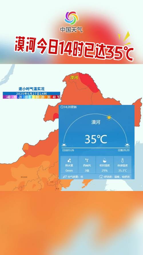漠河天气预报？漠河天气预报40天？