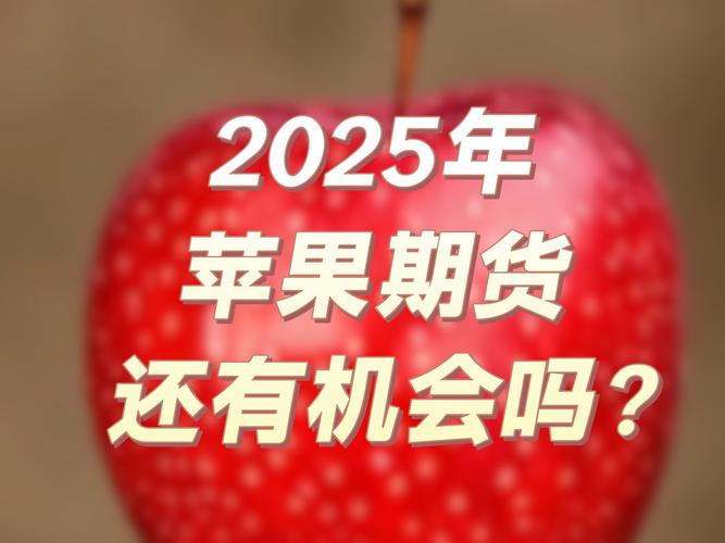 苹果期货一手多少吨？期货苹果买一手多少钱？