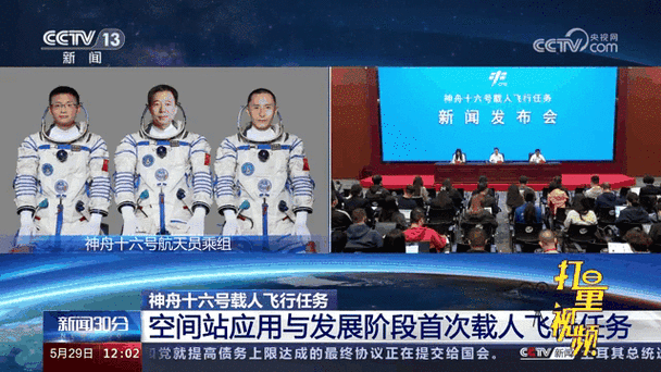 神舟16号飞船最新消息，神舟16号飞船最新消息视频？-第2张图片-优品飞百科