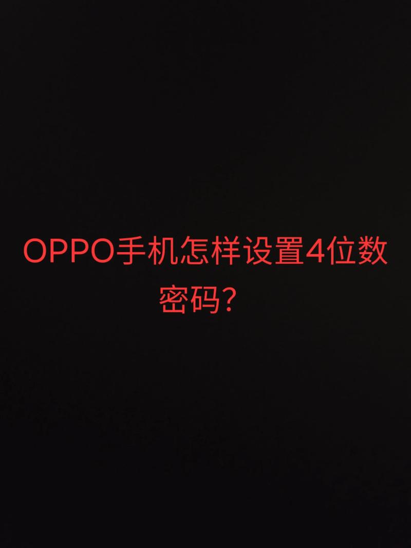 oppor9plus应用加密怎么添加应用，oppor9s手机怎么增加应用加密？-第2张图片-优品飞百科