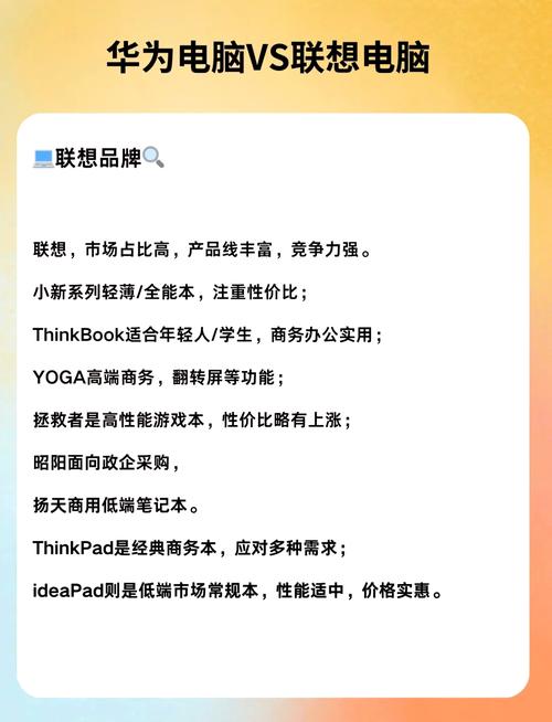 华为跟联想笔记本哪个好，华为跟联想笔记本哪个好一点-第2张图片-优品飞百科