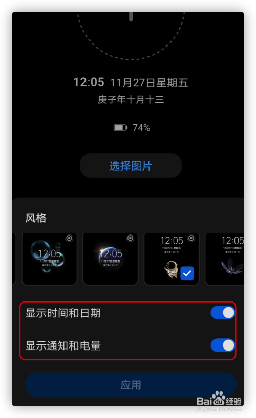 华为荣耀80电量显示怎么设置？荣耀8x显示电量百分比？