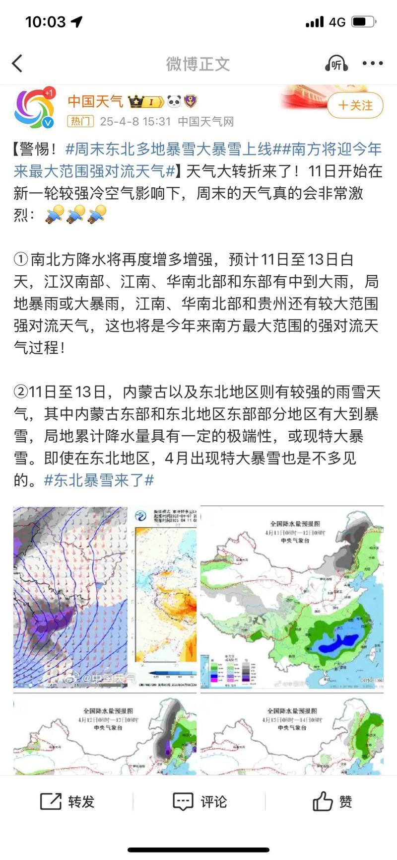 黑龙江天气预报15天查询结果，黑龙江天气预报15天查询结果黑龙江望奎天气预报？-第1张图片-优品飞百科
