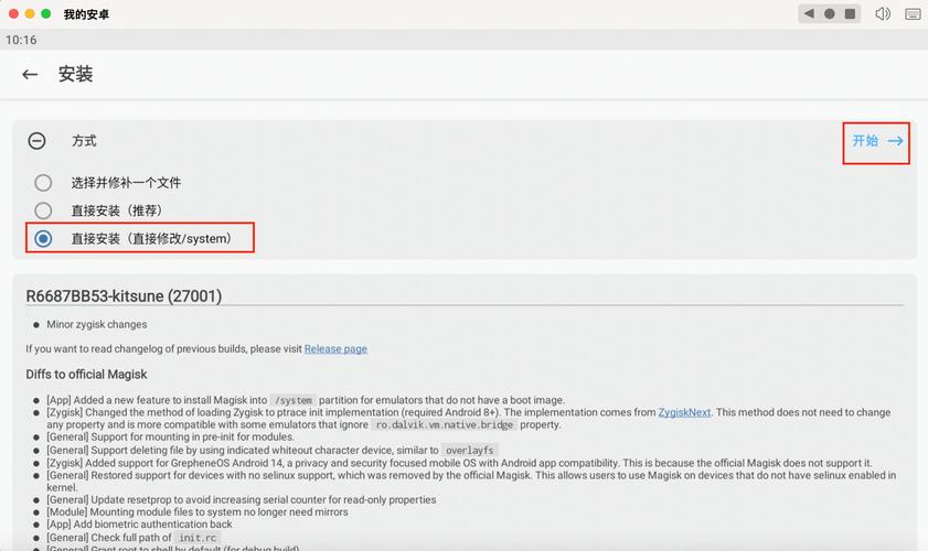 安装面具后怎么root，面具安装到recovery-第3张图片-优品飞百科