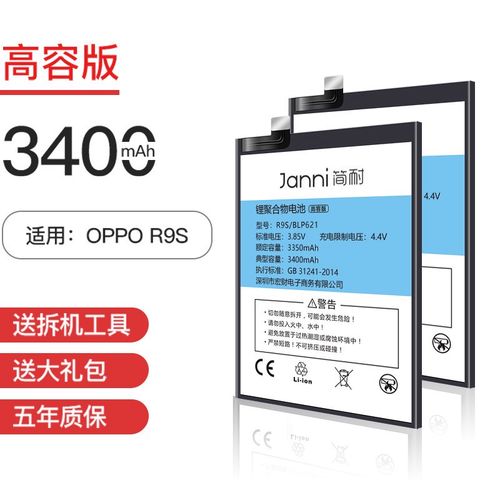 oppor9splus电池多大容量？oppor9splus电池是多大的？-第2张图片-优品飞百科