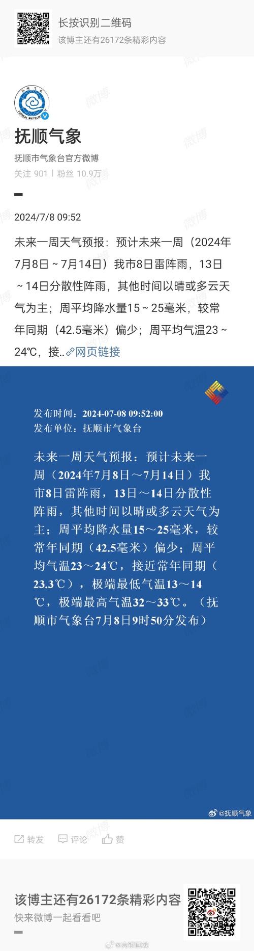 抚顺一周天气预报，抚顺一周天气预报10天