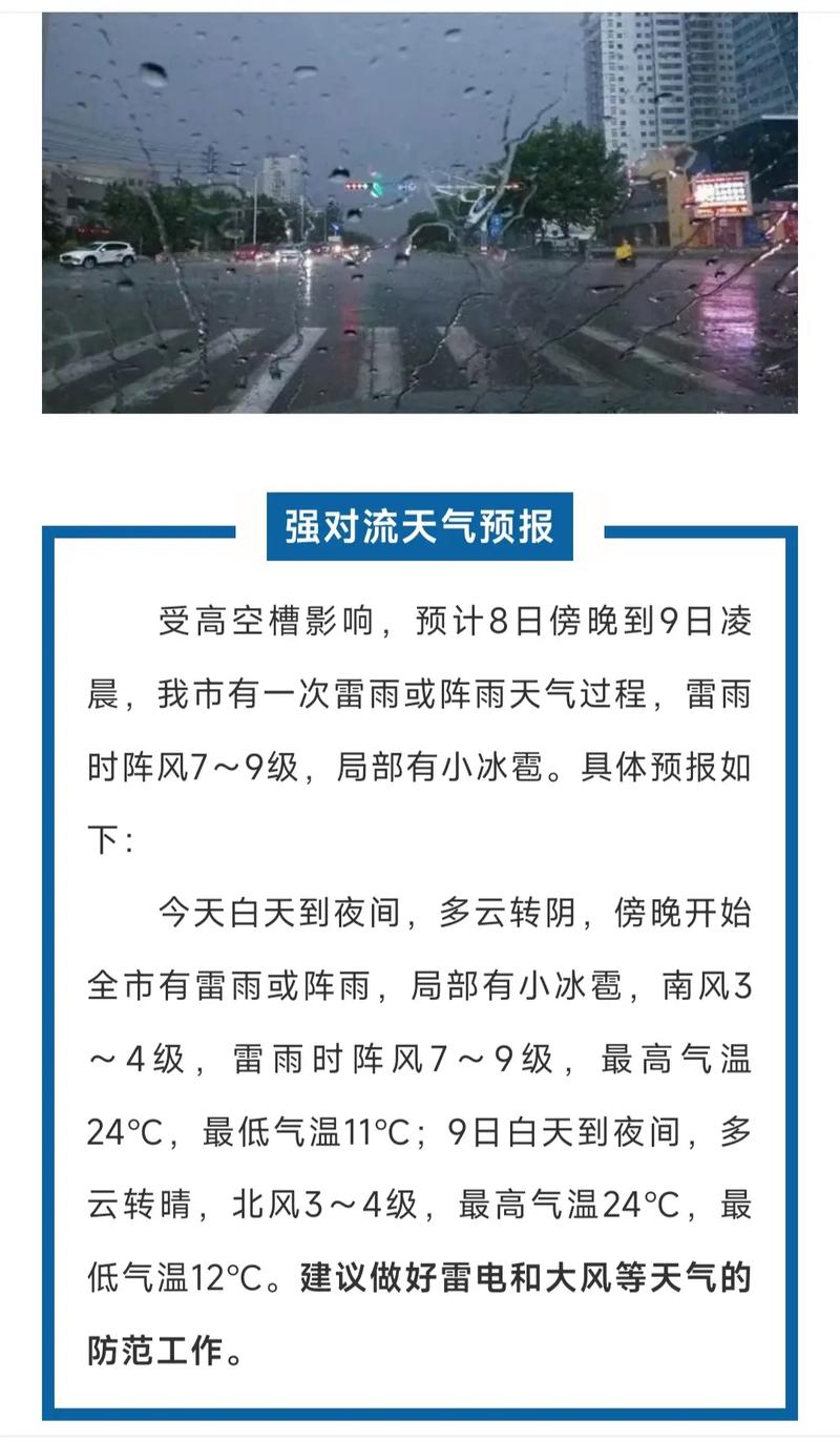 济宁最新天气预报，济宁最新天气预报15天