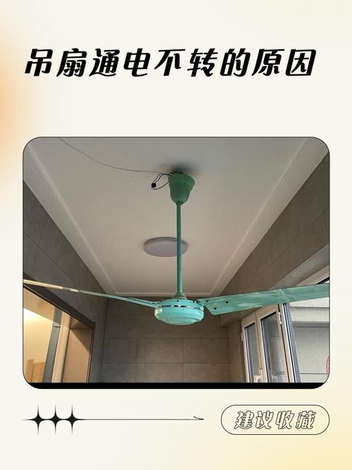 电风扇通电不转是什么原因，电风扇通电转不动什么原因-第2张图片-优品飞百科