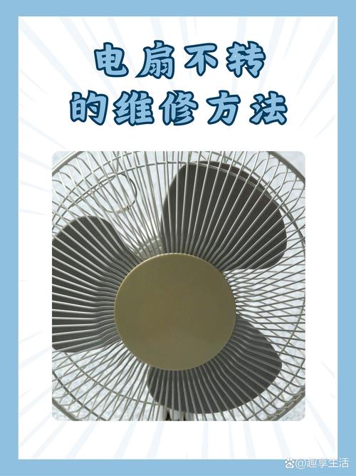 电风扇通电不转是什么原因，电风扇通电转不动什么原因-第4张图片-优品飞百科
