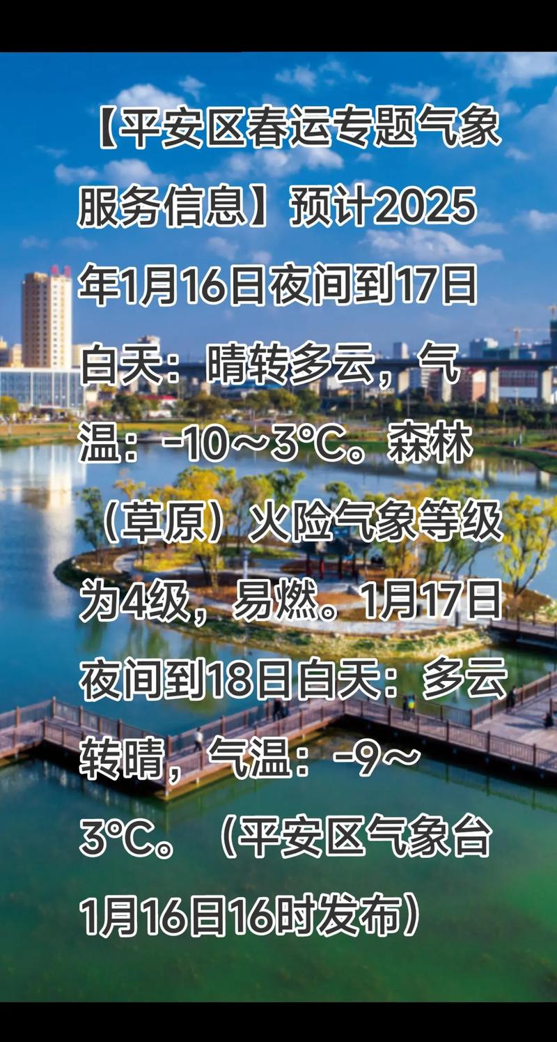 平安区天气预报，平安区天气预报24小时详情？-第3张图片-优品飞百科