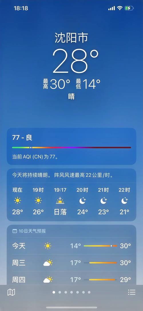 沈阳市未来15天天气预报，沈阳市未来15天天气预报情况？-第4张图片-优品飞百科