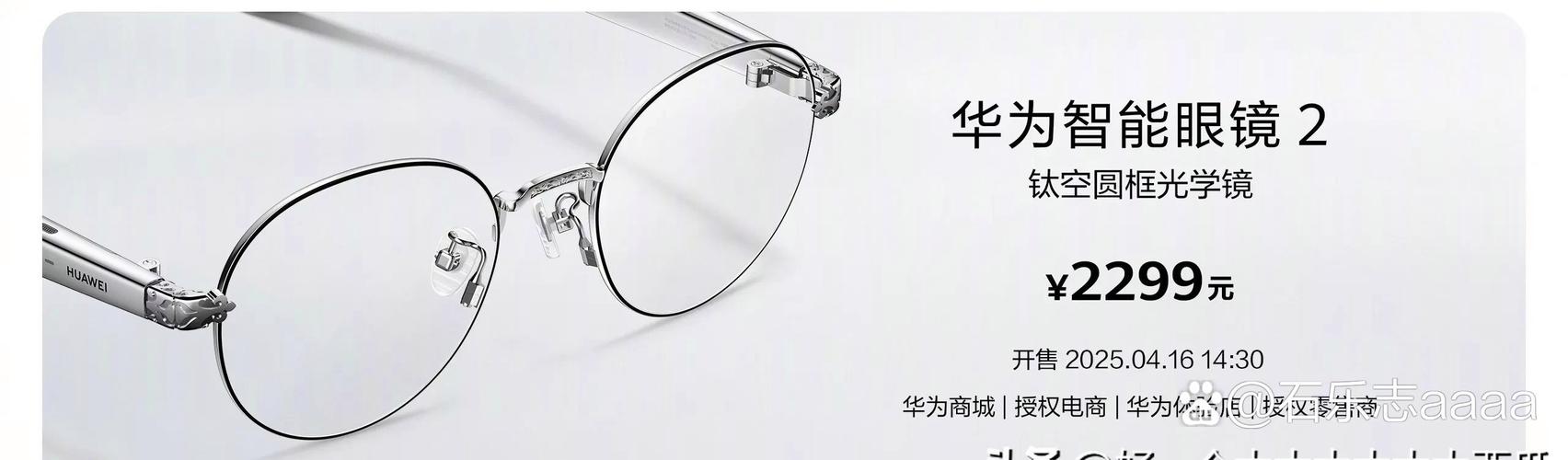 华为智能眼镜产品技术介绍，华为智能眼镜产品技术介绍怎么写-第2张图片-优品飞百科