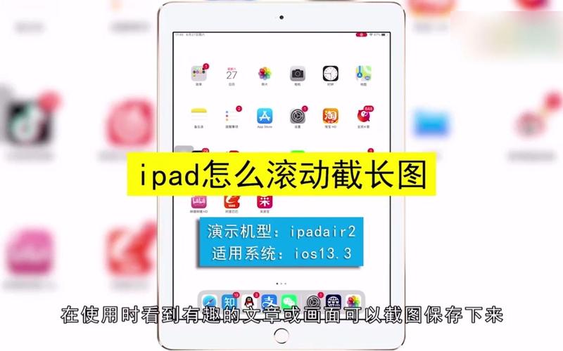 ipad如何滚动截屏？ipad滚动截屏幕快捷指今？-第1张图片-优品飞百科