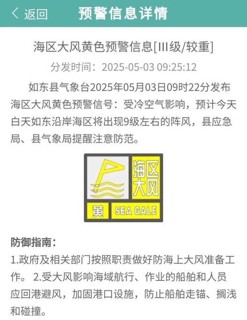 如东县天气预报，如东县天气预告？-第2张图片-优品飞百科