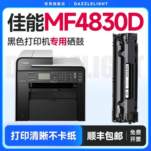 佳能mf4830d，佳能mf4800打印机？-第3张图片-优品飞百科