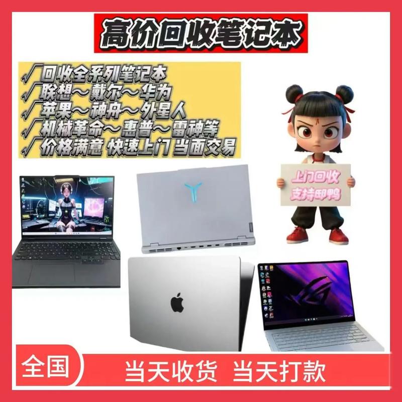 笔记本回收推荐，笔记本哪个回收平台费用高？-第2张图片-优品飞百科