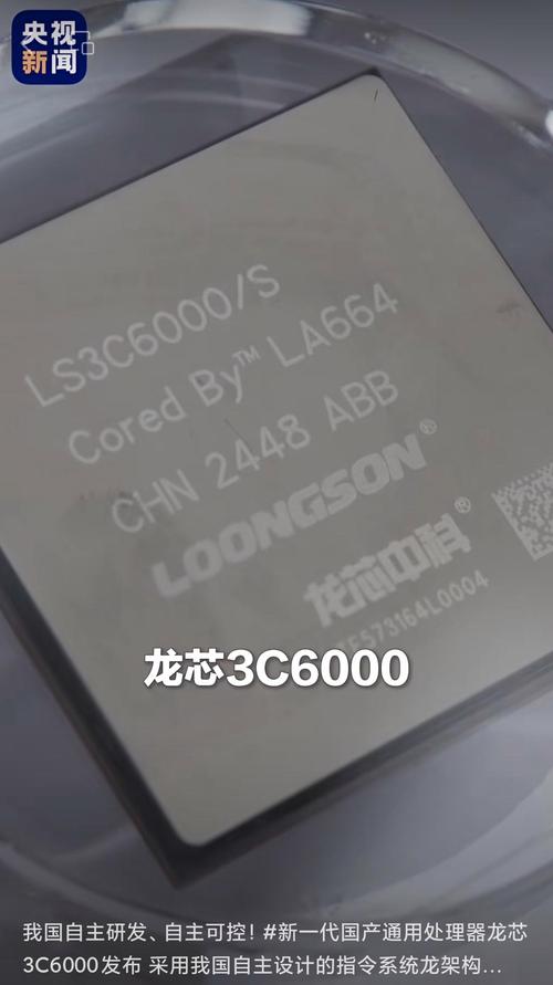 龙芯最新处理器销售，龙芯最新处理器工艺-第3张图片-优品飞百科