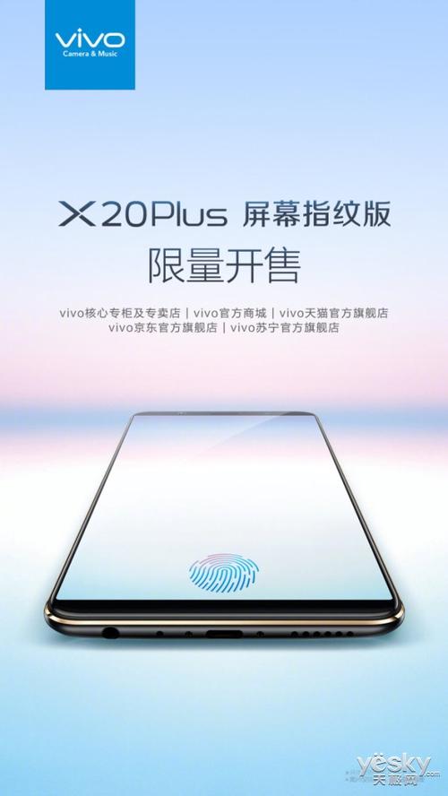 vivox20plus哪年上市的？vivox20plus哪年出的？-第3张图片-优品飞百科