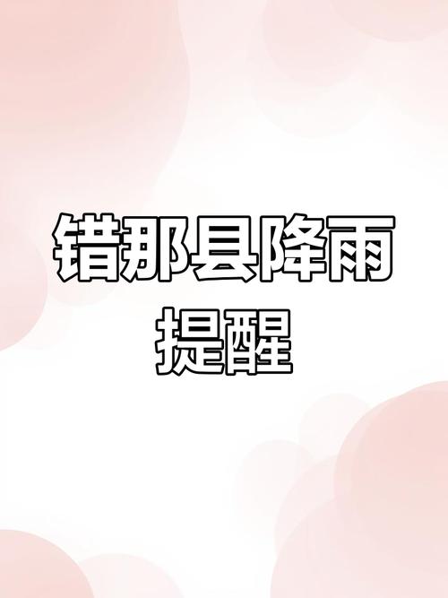 西藏山南天气预报，西藏山南天气预报一周天气？-第3张图片-优品飞百科