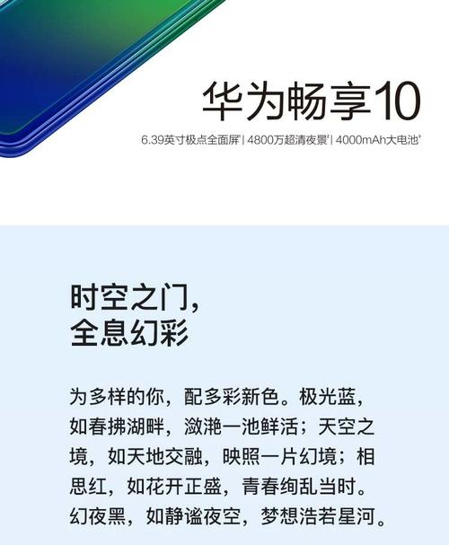 华为畅享10plus有没有otg功能？华为畅享10plus手机参数？-第2张图片-优品飞百科