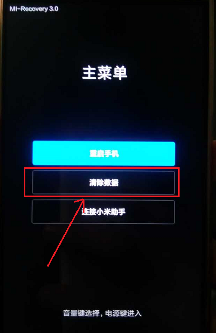 小米max2如何强制恢复出厂设置，小米max2强制恢复出厂设置手机-第3张图片-优品飞百科